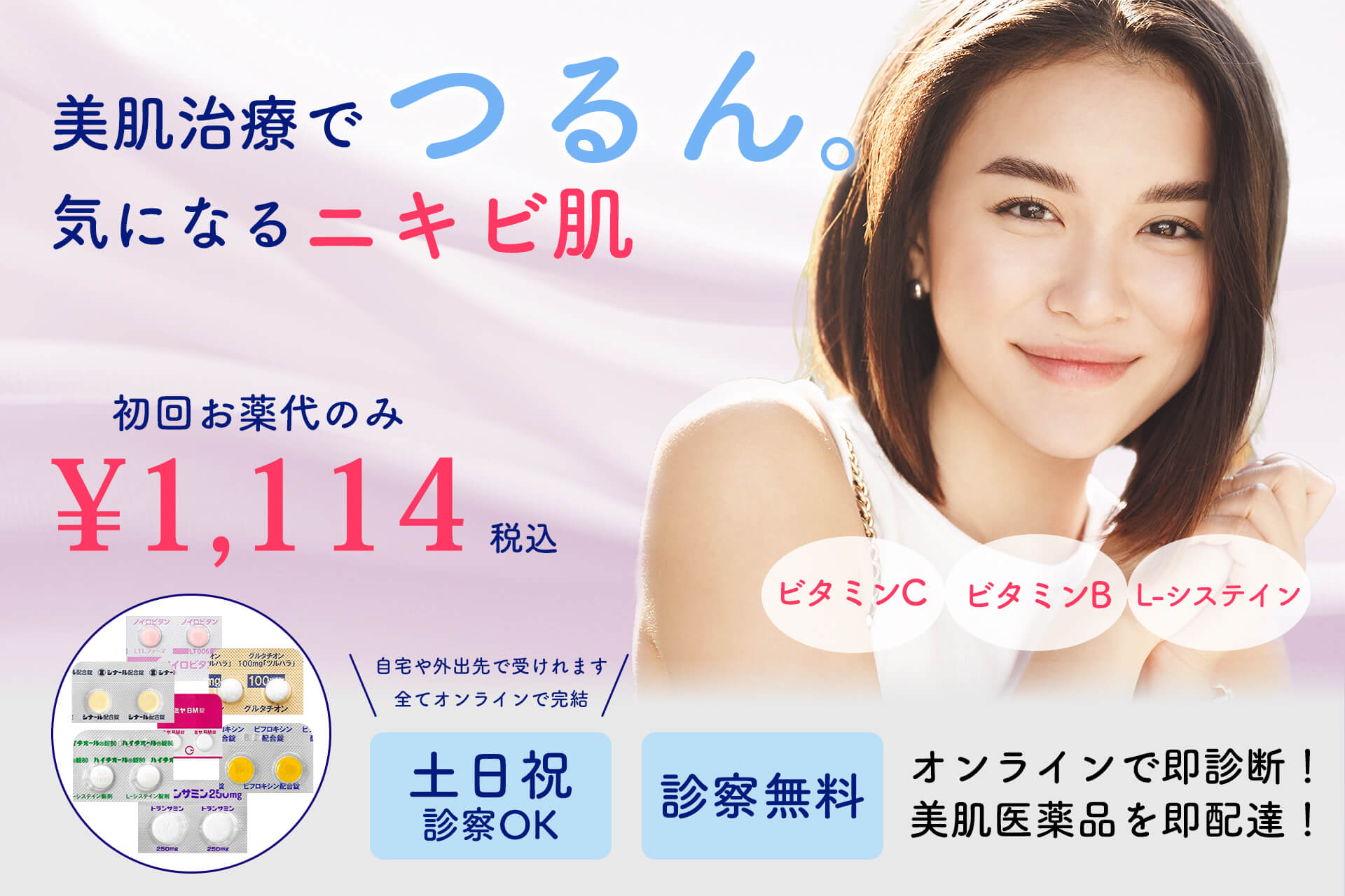 ニキビ内服薬で美肌治療